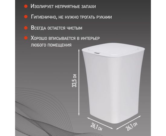 Умное мусорное ведро Halsa с сенсорной крышкой HSL-10-11S 10 литров HSL-C-101 – изображение 3