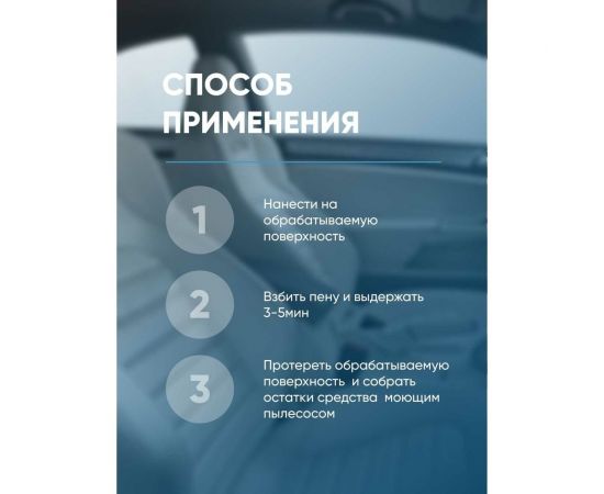 Средство для химчистки салона автомобиля Complex TANTUM 0.5 л 113405 – изображение 4