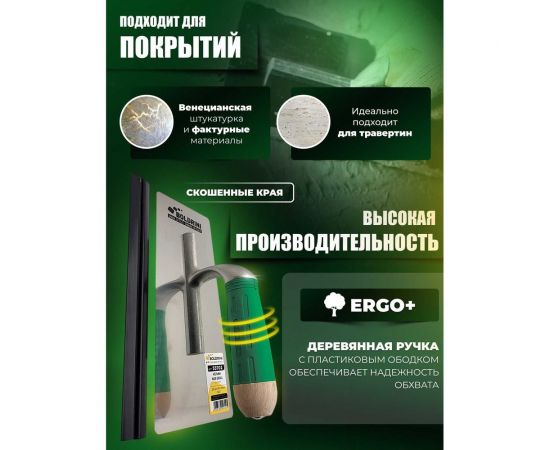 Венецианская кельма Boldrini ERGO Inox 200х80 мм 55701 – изображение 5