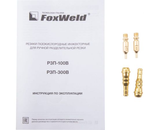 Пропановый резак Foxweld РЗП-300В 9086 – изображение 5