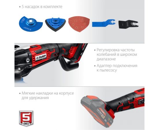 Реноватор ЗУБР 18 В, без АКБ, набор насадок МФИ-18 Н – изображение 5