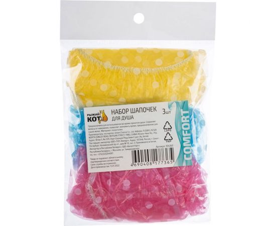 Набор шапочек для душа Рыжий кот 3 шт. 104360 – изображение 6