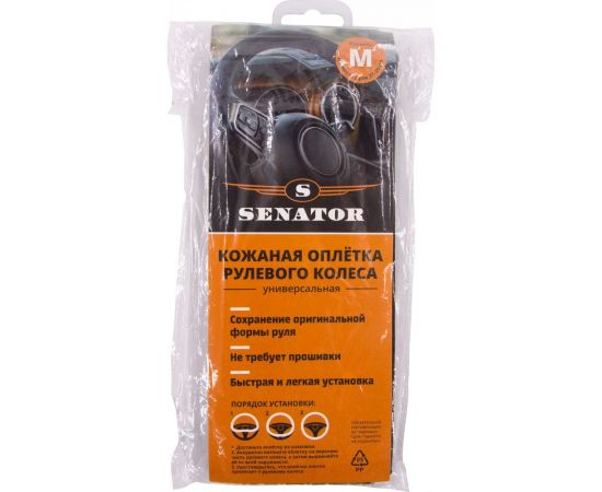 Оплетка на руль SENATOR Nevada тиснение, без обода, M /черный/ OPLS2201 – изображение 6