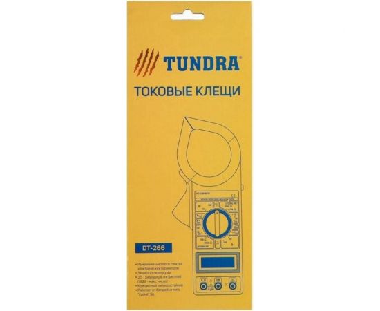 Токовые клещи TUNDRA DT-266 ACVDCV, ACA, 200-20K?, изоляции 20-2000M?, прозвон 2768108 – изображение 9