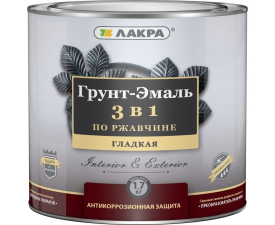Грунт-эмаль 3 в 1 Лакра голубой, 1.7 кг Лк-00002802 