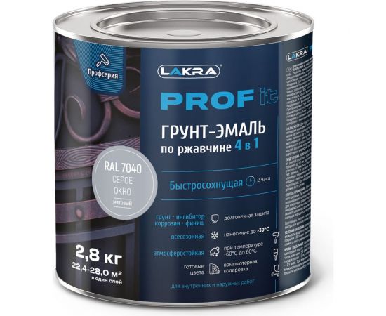Грунт-эмаль по ржавчине 4 в 1 ЛАКРА prof it, быстросохнущая, серое окно, ral 7040, 2.8 кг ЛА-00001610 