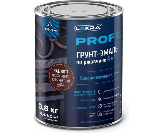 Грунт-эмаль по ржавчине 4 в 1 ЛАКРА prof it, быстросохнущая, шоколадно-коричневый, ral 8017, 0.8 кг ЛА-00001598 