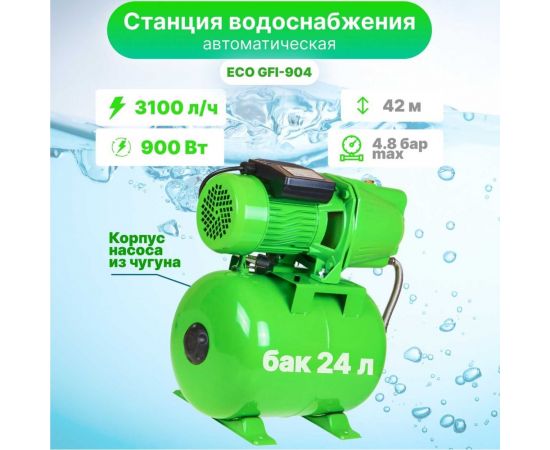 Насосная станция ECO GFI-904 – изображение 2
