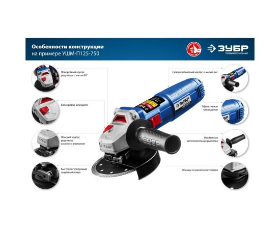 Углошлифовальная машина ЗУБР 115 мм УШМ-П115-750 – изображение 11