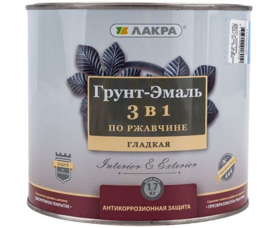 Грунт-эмаль 3 в 1 Лакра голубой, 1.7 кг Лк-00002802 – изображение 2
