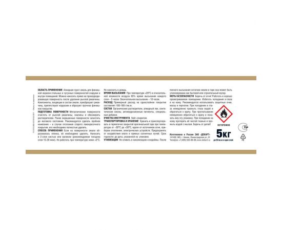 Грунт-эмаль по ржавчине ЗАО Декарт 3 в 1 желтый 0,8 кг 30535 – изображение 2