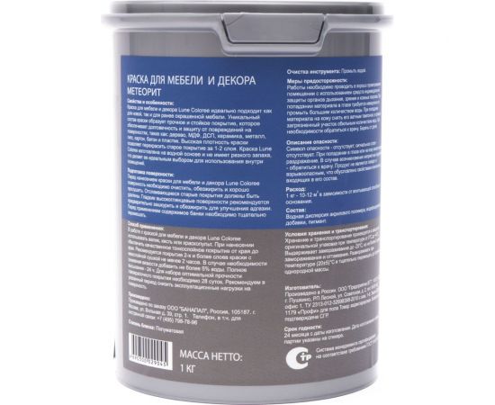 Краска для мебели и декора Lune Coloree полуматовая метеорит 1 кг 28926 – изображение 2