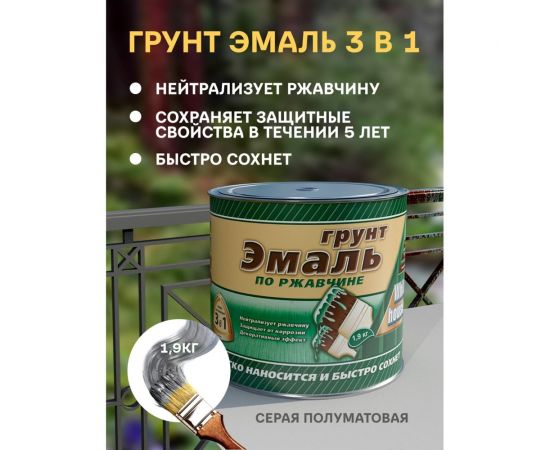 Грунт-эмаль 3 в 1 White House (серая; 1.9 кг) 15432 – изображение 2