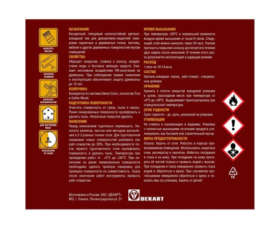 Суперпрочный паркетный лак HUSKY глянцевый, 2.7 л 30151 – изображение 2