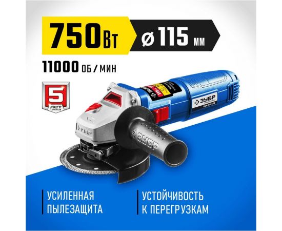 Углошлифовальная машина ЗУБР 115 мм УШМ-П115-750 – изображение 2