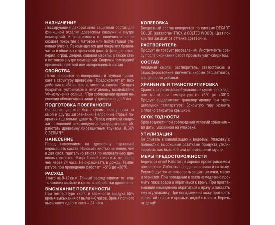 Декоративная пропитка-антисептик для дерева HUSKY SIBERIAN полуматовая тиковое дерево 9 л 28839 – изображение 3