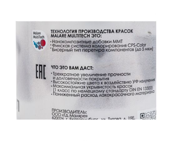 Обезжириватель поверхности MALARE 1 л 2036775096458 – изображение 3