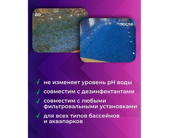 Альгицид от водорослей в бассейне KENAZ КЕНАЗИН НЕПЕНЯЩИЙСЯ осветление воды, 20 л 809356 – изображение 3