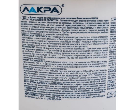 Краска акриловая для потолков ЛАКРА белоснежная 3 кг ЛА-00000031 – изображение 3