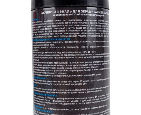 Аэрозольная эмаль по пластику Decorix (черный; глянцевый; 520 мл) 0117-01 DX – изображение 3