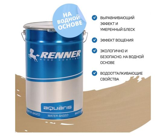Интерьерная лазурь для дерева RENNER YM M349 R360 5 кг 5-360 – изображение 3