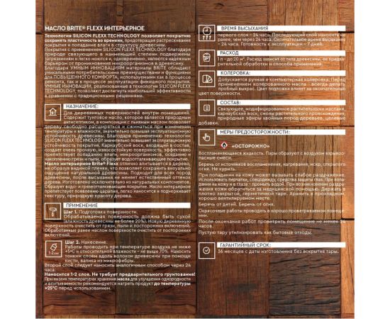 Интерьерное масло BRITE FLEXX бесцветное, банка 2,5 л 212484 – изображение 3