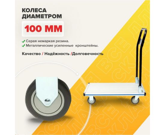 Платформенная тележка СТЕЛЛА-ТЕХНИК со складной ручкой, 200 кг FW-200M – изображение 4