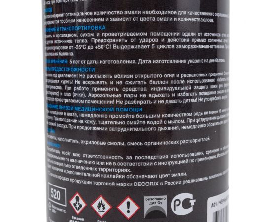 Аэрозольная эмаль по пластику Decorix (черный; глянцевый; 520 мл) 0117-01 DX – изображение 4