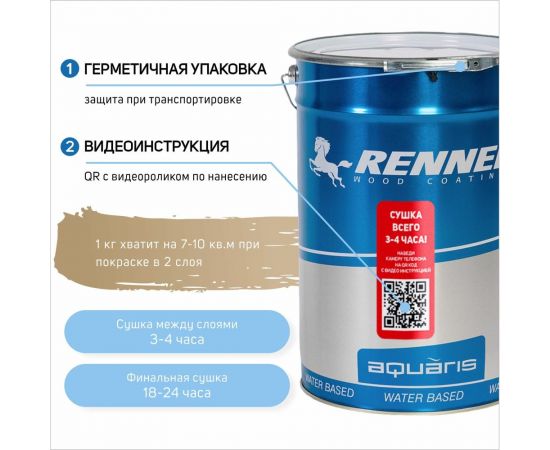 Интерьерная лазурь для дерева RENNER YM M349 R360 5 кг 5-360 – изображение 4