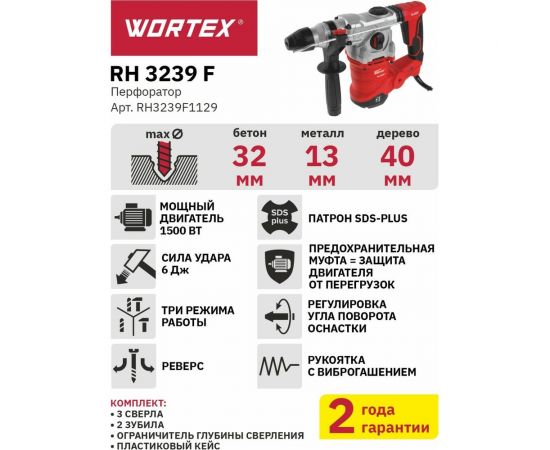 Перфоратор WORTEX RH 3239 F RH3239F1129 – изображение 5