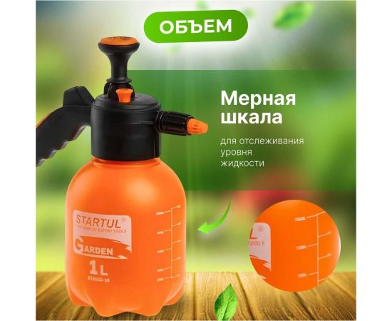 Ручной опрыскиватель STARTUL Garden 1 л ST6550-10 – изображение 5