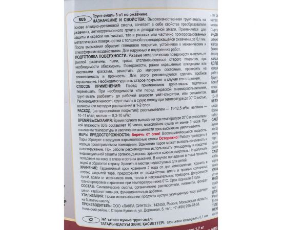 Грунт-эмаль 3 в 1 Лакра голубой, 1.7 кг Лк-00002802 – изображение 5