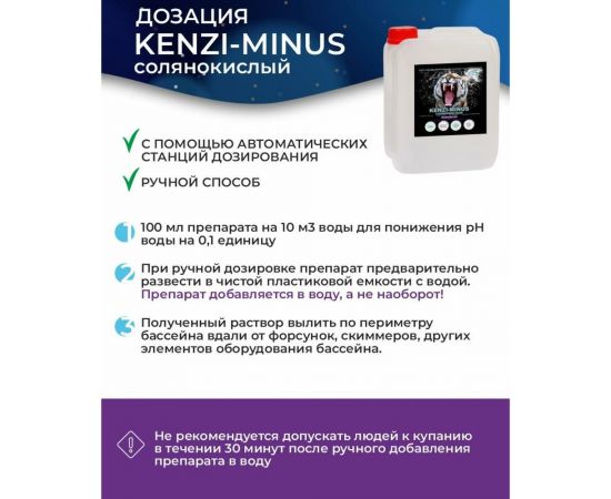 Средство для понижения уровня pH KENAZ КЕНЗИ-МИНУС солянокислый, 10 л 384910 – изображение 10