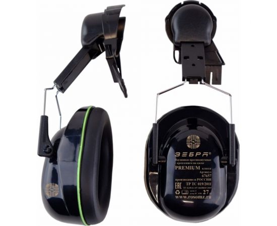 Противошумные наушники с креплением на защитной каске РОСОМЗ сомз-65 зебра premium 27 дб 67657 