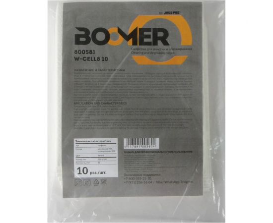 Нетканые cалфетки для обезжиривания BOOMER w-cell8 10, целлюлоза/полипропилен, 82 г/м?, 32x36 см., белый 800581 