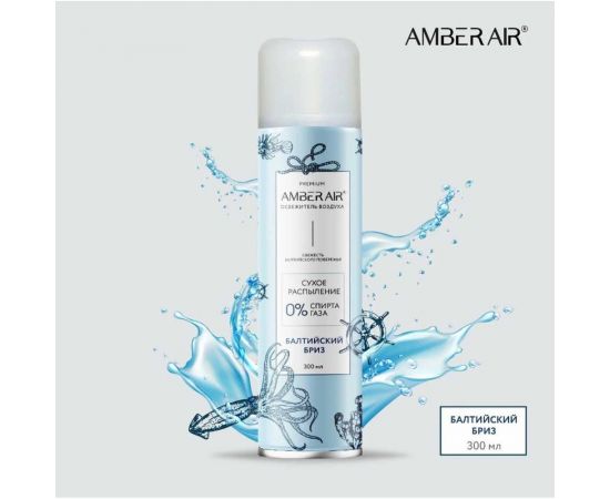 Освежитель воздуха Amber Air Балтийский бриз сухое распыление, 300 мл 001351005 – изображение 2