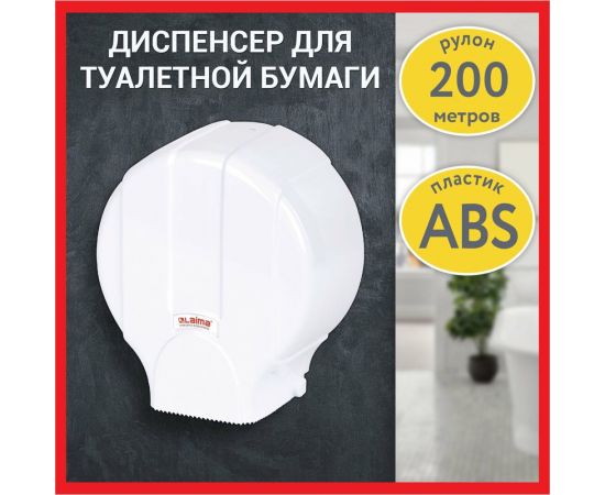 Диспенсер для туалетной бумаги LAIMA Professional Lsa, система T2, малый, белый, Abs-пластик 607992 – изображение 2