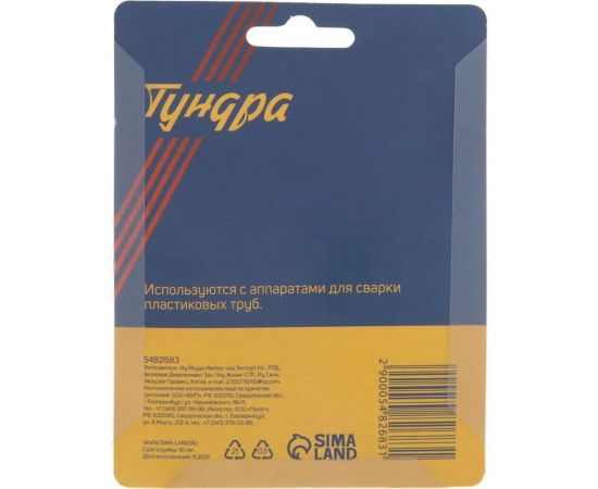 Насадки для сварки пластиковых труб 25 мм ТУНДРА 5482683 – изображение 3