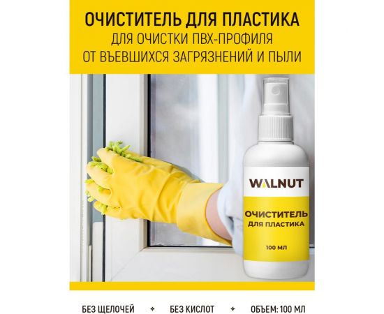 Набор по уходу за пластиковыми окнами WALNUT WLN0566 – изображение 3
