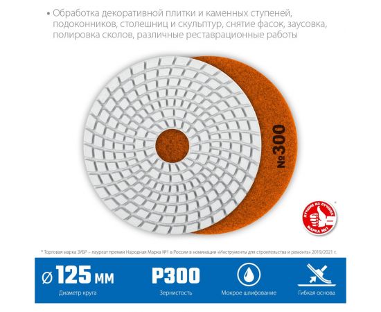 Алмазный гибкий шлифовальный круг для мокрого шлифования ЗУБР 125 мм, №300 29867-300 – изображение 3