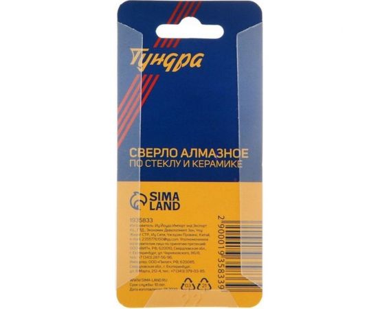 Сверло алмазное по стеклу и керамике, трехгранный хвостовик, 14x65 мм ТУНДРА 1935833 – изображение 4