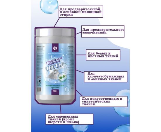 Порошок для стирки антибактериальный Чистар 1кг БЧ8143 – изображение 4