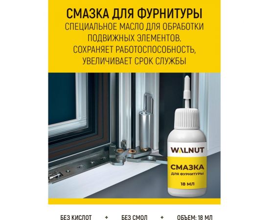 Набор по уходу за пластиковыми окнами WALNUT WLN0566 – изображение 5