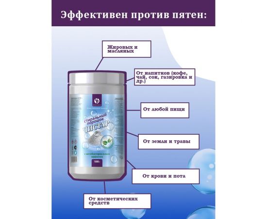 Порошок для стирки антибактериальный Чистар 1кг БЧ8143 – изображение 5