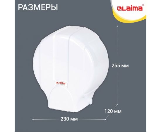 Диспенсер для туалетной бумаги LAIMA Professional Lsa, система T2, малый, белый, Abs-пластик 607992 – изображение 6