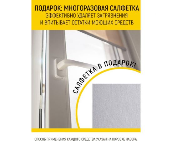 Набор по уходу за пластиковыми окнами WALNUT WLN0566 – изображение 6