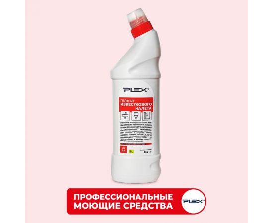Гель для удаления известкового налета PLEX для кухни и ванны, 750 мл УТ000005631 
