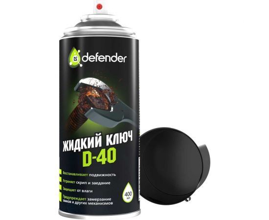 Жидкий ключ Defender D-40 10104 