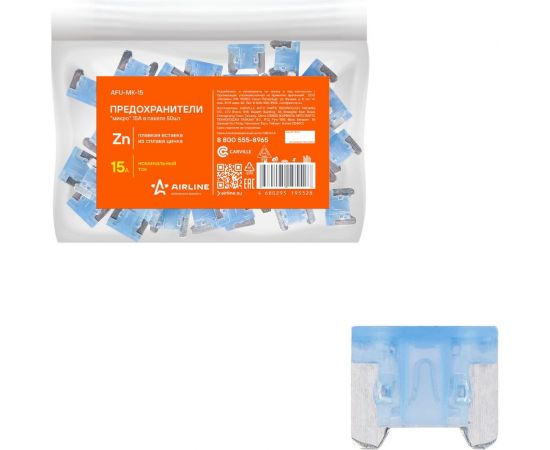 Предохранители Airline Микро 15 A, в пакете, 50 шт. AFU-MK-15 