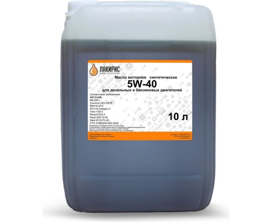 Моторное масло Лакирис синтетическое, SAE 5W40, API CI-4/SL, 10 л 4673725504786 